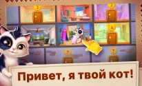 Сatapolis- Игра тамагочи | Мой виртуальный котенок