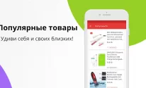 Скидки - распродажи, кэшбэк, быстрая доставка