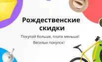 Скидки - распродажи, кэшбэк, быстрая доставка