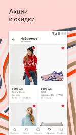 Lamoda: интернет магазин одежды и обуви