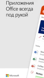 Microsoft Office: Word, Excel, PowerPoint и др.