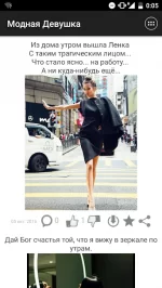 Модная Девушка