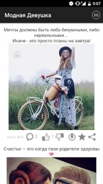 Модная Девушка