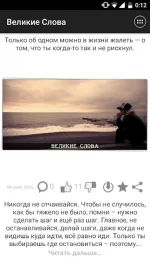 Великие Слова