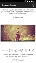 Великие Слова