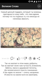 Великие Слова