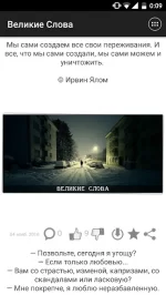 Великие Слова