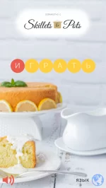 Вкусные слова 2