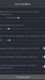 Легко Селфи