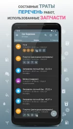 Авто Расходы - Car Expenses Manager