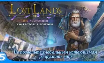 Затерянные земли 4