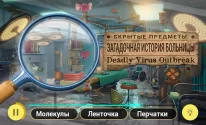 Загадочная История Больницы – Поиск Предметов