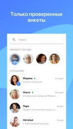 FirstStep - Знакомства и общение для взрослых 50+