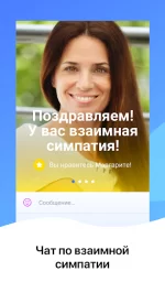 FirstStep - Знакомства и общение для взрослых 50+