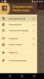 Справочник рыбака