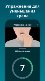 ХрапСпортзал : Уменьшите свой храп