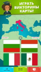 Флаги всех стран мира 2: Карта - География
