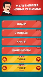 Флаги всех стран мира 2: Карта - География