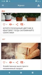 Женский журнал