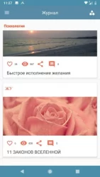 Женский журнал