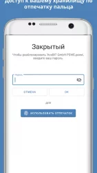 Password Depot для Андроид - Менеджер Паролей