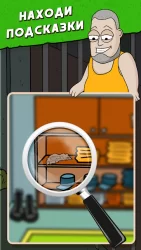 Найди отличия: Побег из тюрьмы