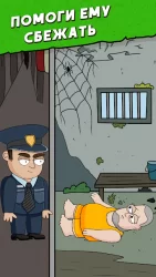 Найди отличия: Побег из тюрьмы