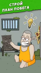 Найди отличия: Побег из тюрьмы