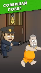 Найди отличия: Побег из тюрьмы