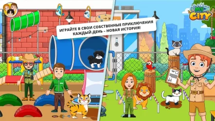 My City : Приют для животных