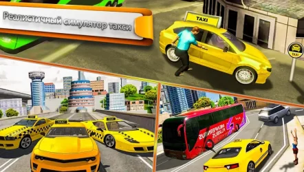 Настоящий городской симулятор такси