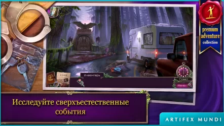 Энигматис 2: Туманы Рэйвенвуда