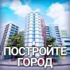 City Island 2 Версия: 150.1.3
