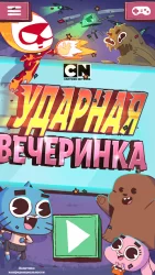 Ударная вечеринка: платформер от Cartoon Network