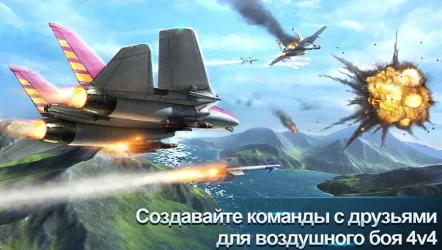 Air Combat OL: Team Match