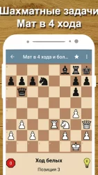 Шахматный тренер