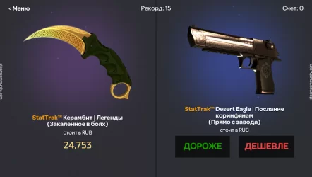 Угадай цену на скины CS:GO