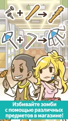 Зомби против хозяйственный магазин