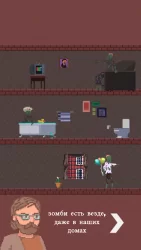 Квартира Зомби