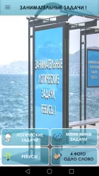 1000 и одна задача на логику. Занимательные задачи