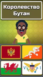 География: Страны, столицы и флаги мира. FLAGSMAN