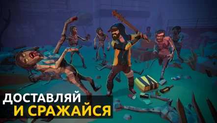 Delivery Z: Симулятор доставщика еды