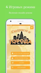 Сыграем в Города