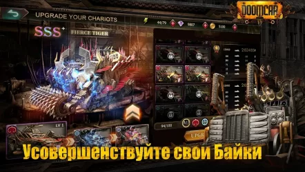 DoomCar: Машины смерти