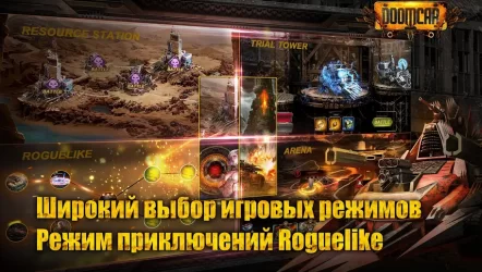 DoomCar: Машины смерти