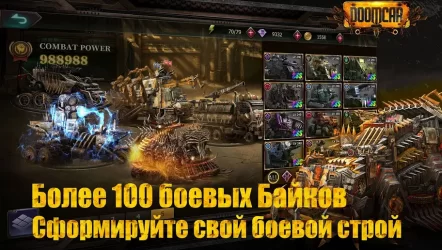 DoomCar: Машины смерти