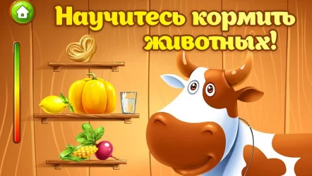 Любимая ферма - детские игры для малышей.