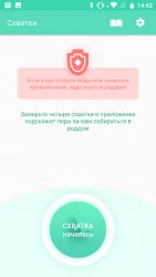 Счетчик схваток