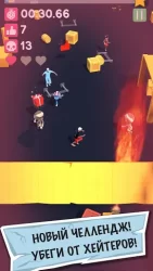 А4 - Убеги от хейтеров