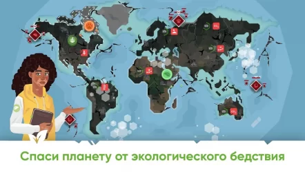 Спасти Планету